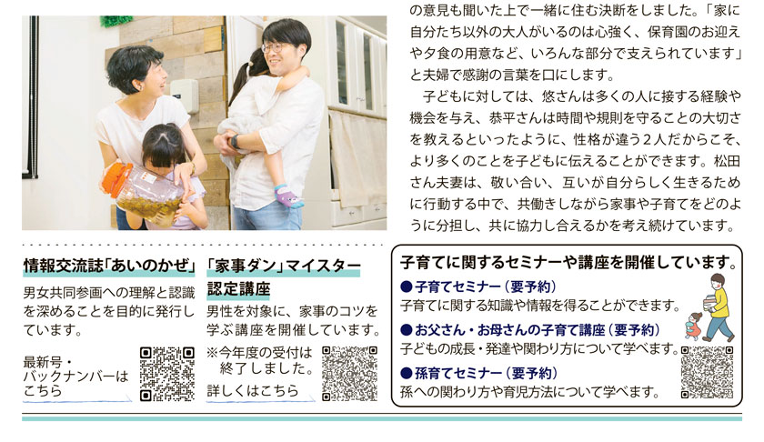 みんなで子育て ～子育て日本一とやまを目指して～