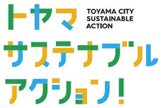 ロゴ：トヤマサステナブルアクション！