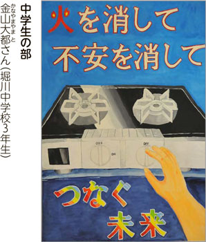ポスター：中学生の部 金山大都 さん