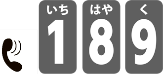 画像：児童相談所虐待対応ダイヤル#118