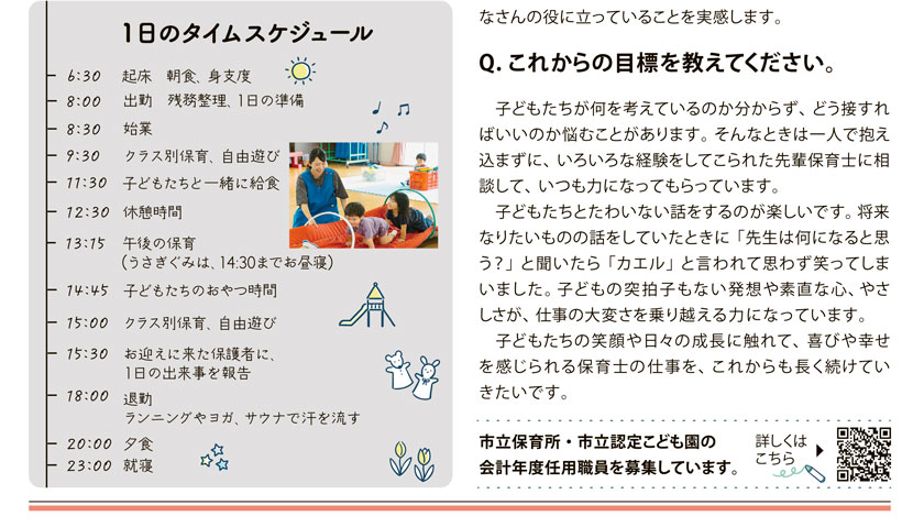 みんなで子育て ～子育て日本一とやまを目指して～