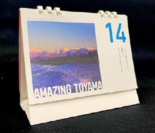 画像：AMAZING TOYAMAカレンダー