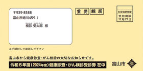 画像：受診券
