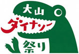 イラスト：恐竜