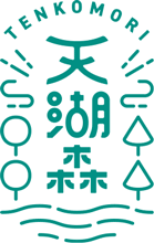 天湖森 ロゴ