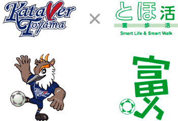 カターレ富山ととこ活の画像