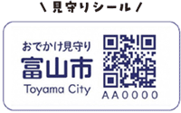 見守りシール