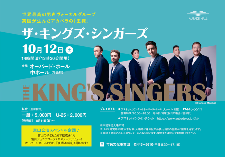ザ・キングズ・シンガーズ