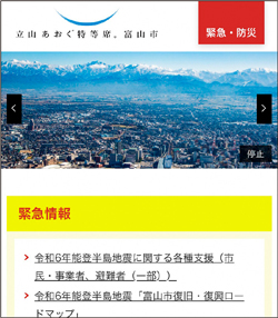 市ホームページ　緊急・防災情報