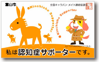 認知症サポーターカードの画像