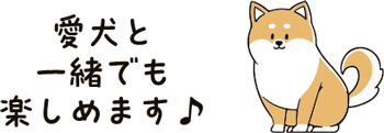 犬のイラスト
