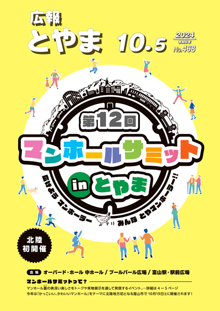 表紙：遊んで、食べて、盛り上がる♪富山まつり