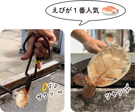 えびが1番人気