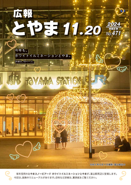 表紙：こどもまんなか月間
