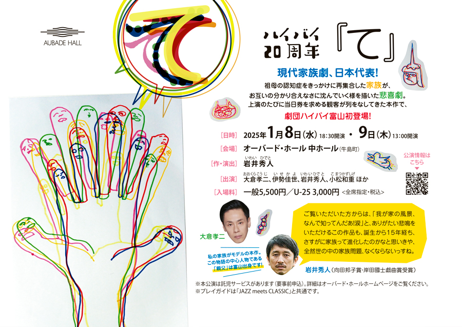 ハイバイ20周年『て』