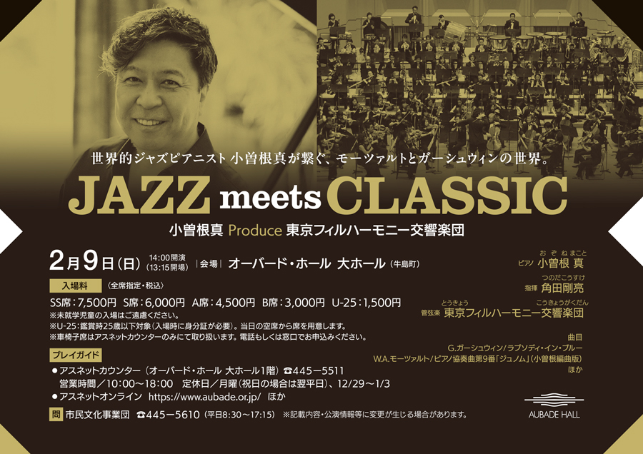小曽根真Produce東京フィルハーモニー交響楽団　JAZZ meets CLASSIC