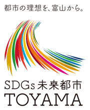 富山市　SDGs未来都市　ロゴ