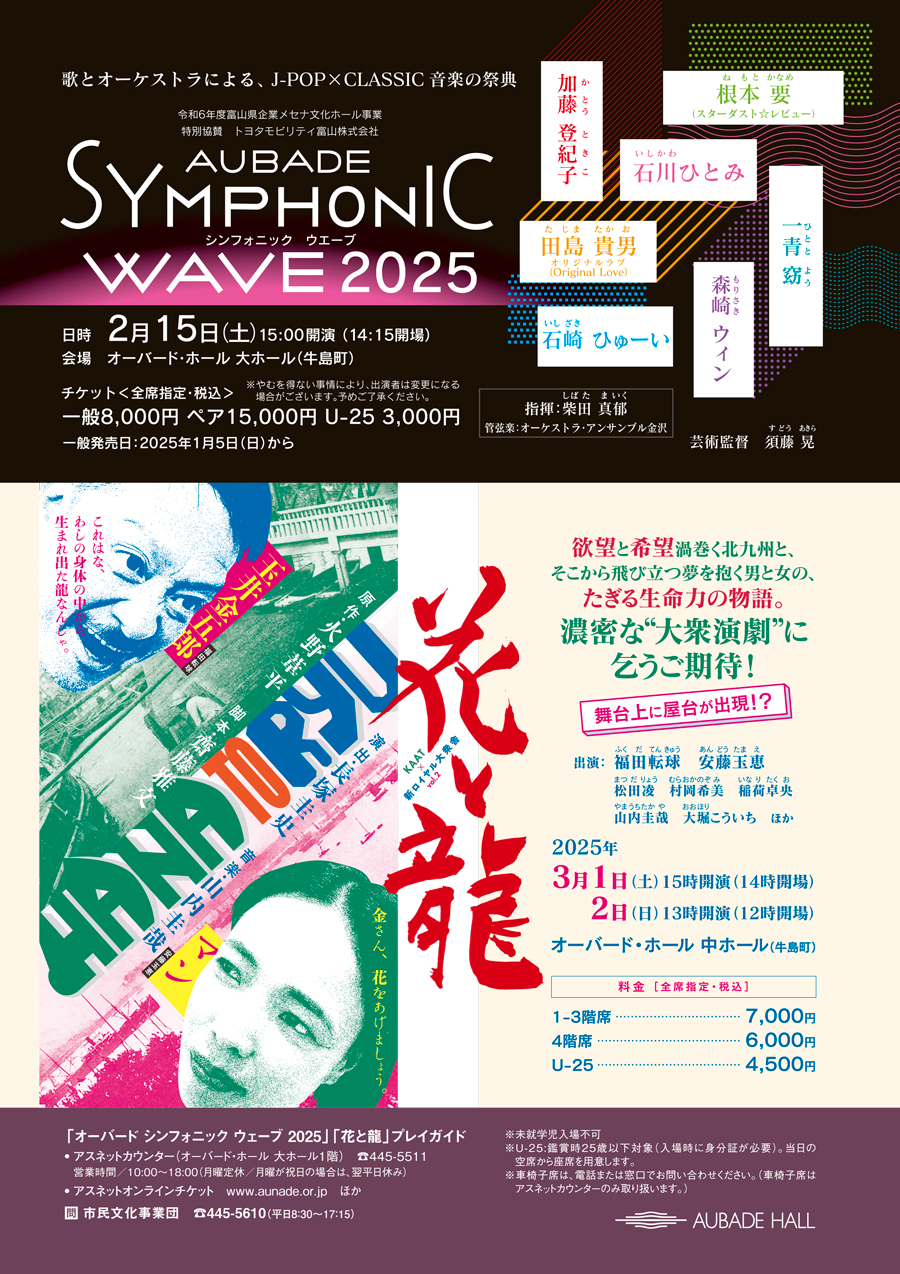 SYMPHONEC WAVE 2025