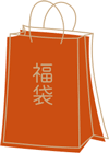 福袋のイラスト
