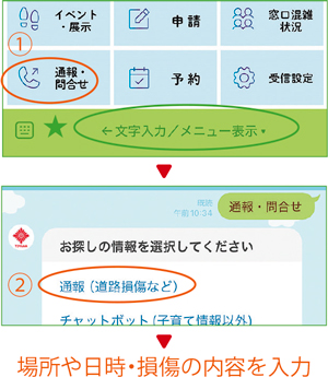 公式LINE操作画面