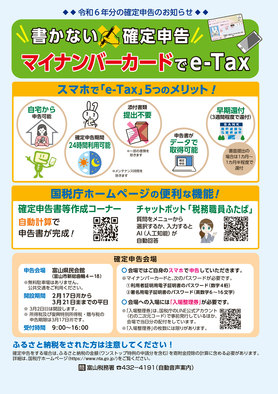 書かない確定申告 マイナンバーカードでe-Tax