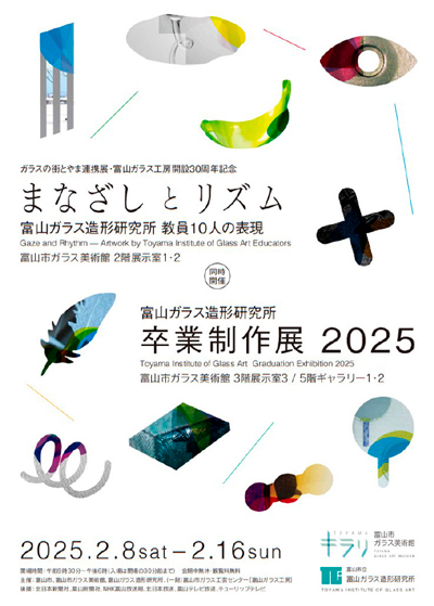 まなざしとリズムのポスター画像