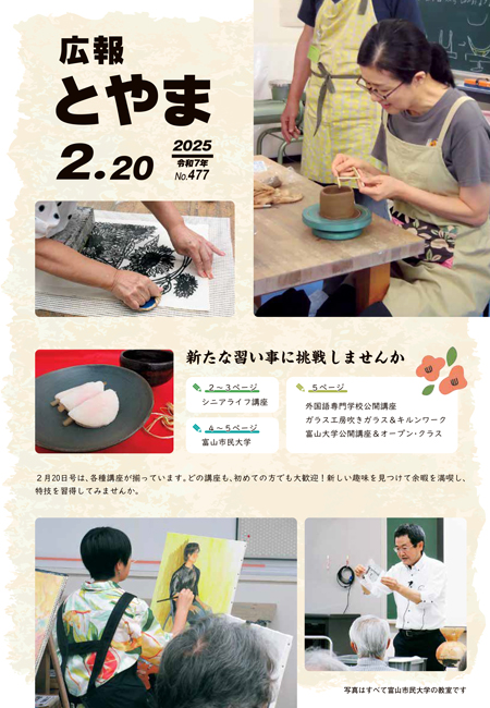 新たな習い事に挑戦しませんか