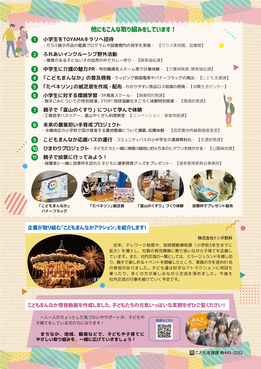 こどもまんなかを広げよう～「みんなニッコリ」な富山市に向けて～