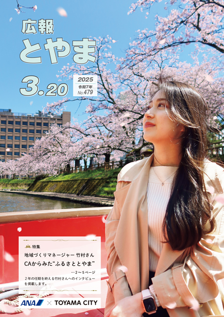 地域づくりマネージャー 竹村さん　
CAからみた“ふるさととやま”