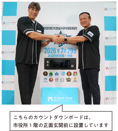 こちらのカウントダウンボードは、
市役所1階の正面玄関前に設置しています