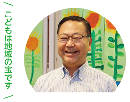 こどもは地域の宝です