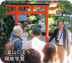 「富山のまち」現地学習
