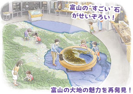 富山の“すごい”石がせいぞろい！
富山の大地の魅力を再発見！　