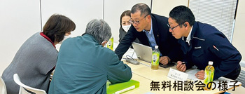 無料相談会の様子