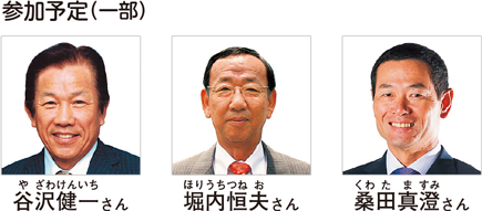 参加予定（一部）谷沢健一堀内恒夫桑田真澄